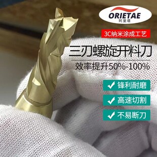 全新螺旋开料刀 阿n里塔三刃复合刃开料刀P双贴面欧松高光板开料