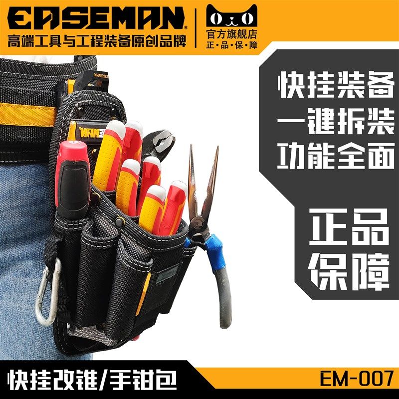 SEMAN工具包电工工具腰包快挂拆锁H扣多功能手钳收纳包维修耐磨,五金/工具,工具包,淘宝优惠券,粉丝福利购,淘宝优惠卷