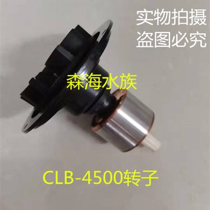 森森YQB-5500 6500 7500 8500 9500 14000 16000潜水泵转子CLPCLB