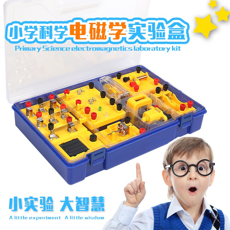 小学科学实验套装四年级物理电学实验盒串联并联电路暗盒试验箱