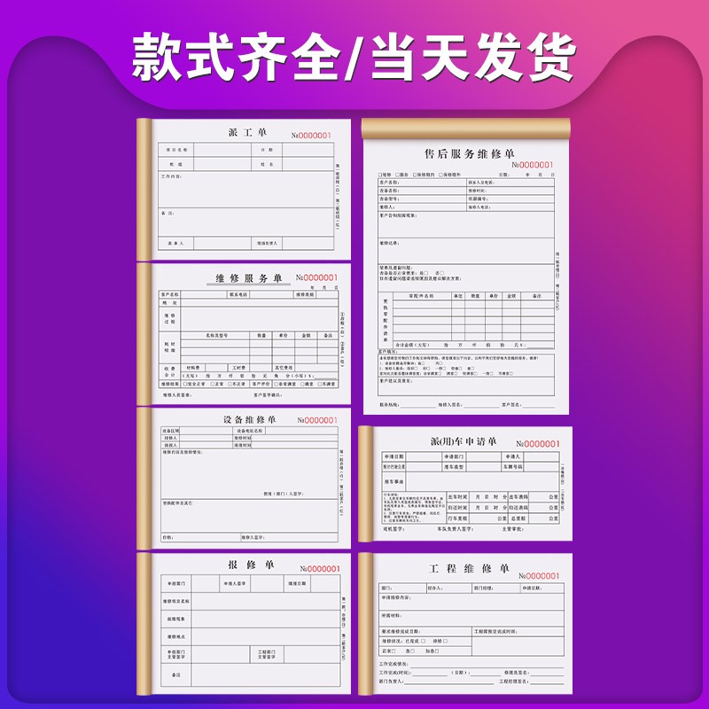 派工单二联汽车汽修故障报修单据生产维护上门检修票据部门任务调
