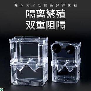 鱼缸水中隔离网水族箱隔离盒繁殖盒孵化网隔离板孵化盒大号小号