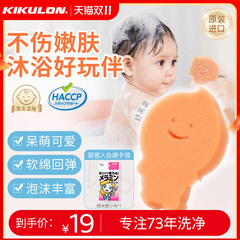 KIKULON吉酷隆橘宝宝婴幼儿成人搓澡神器沐浴海绵擦搓澡巾沐浴擦