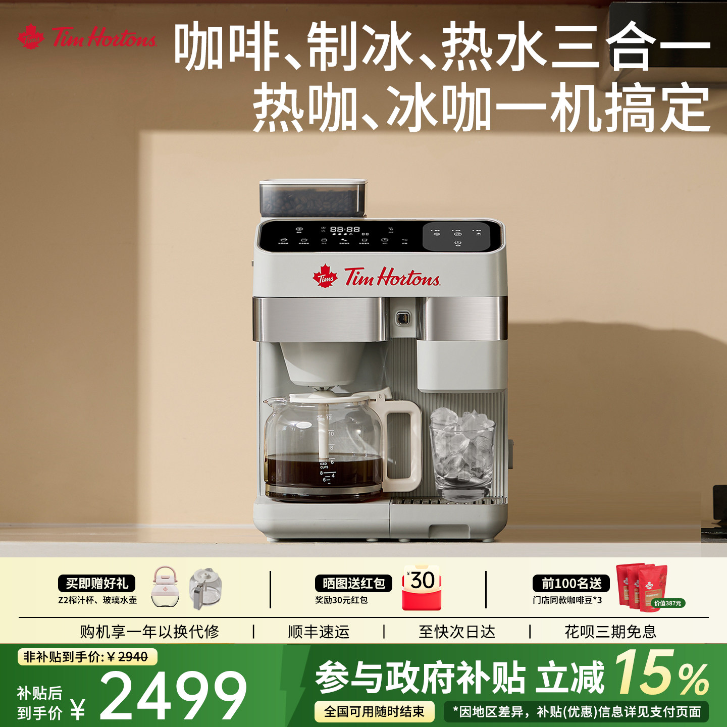 【政府补贴】Tims天好C3制冰咖啡机现磨即热饮水意全半自动美式
