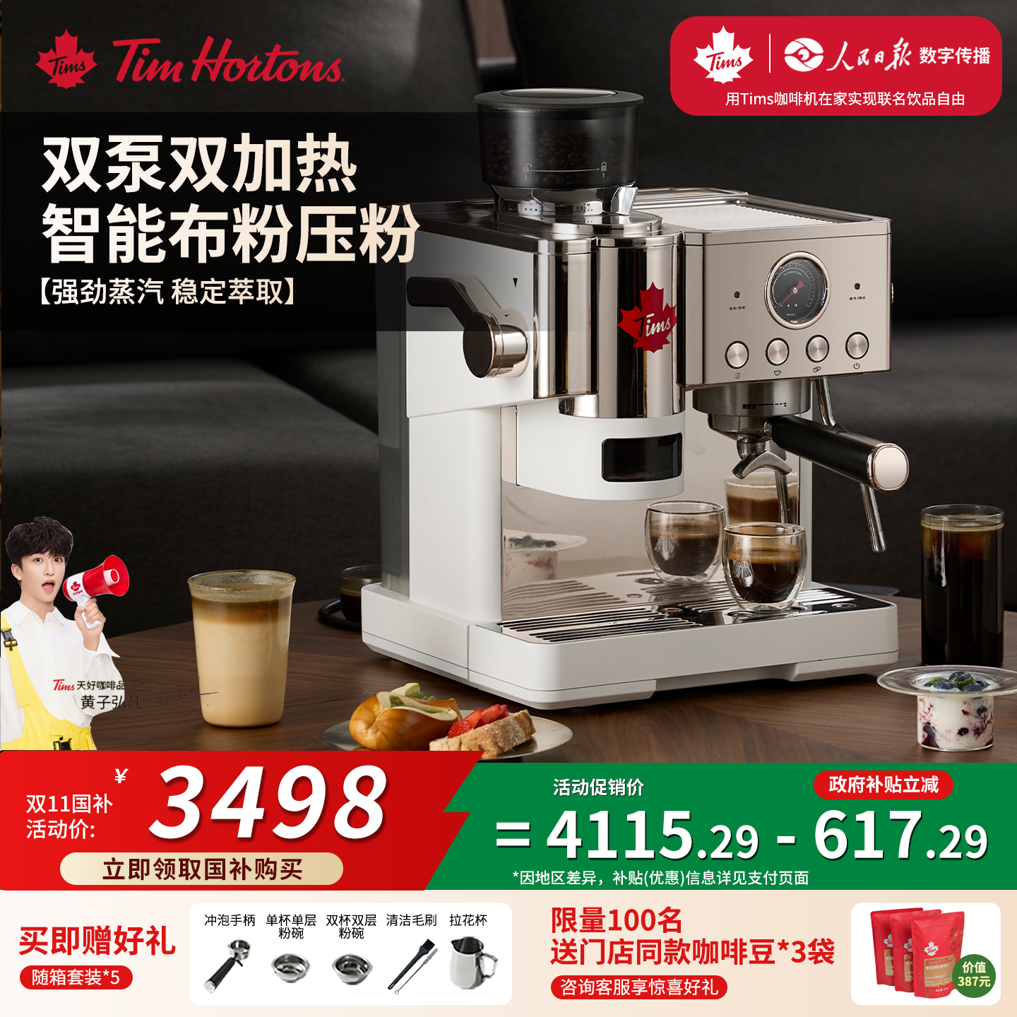【焕新补贴】Tims天好T2意式咖啡机研磨一体小型家用半自动双加热