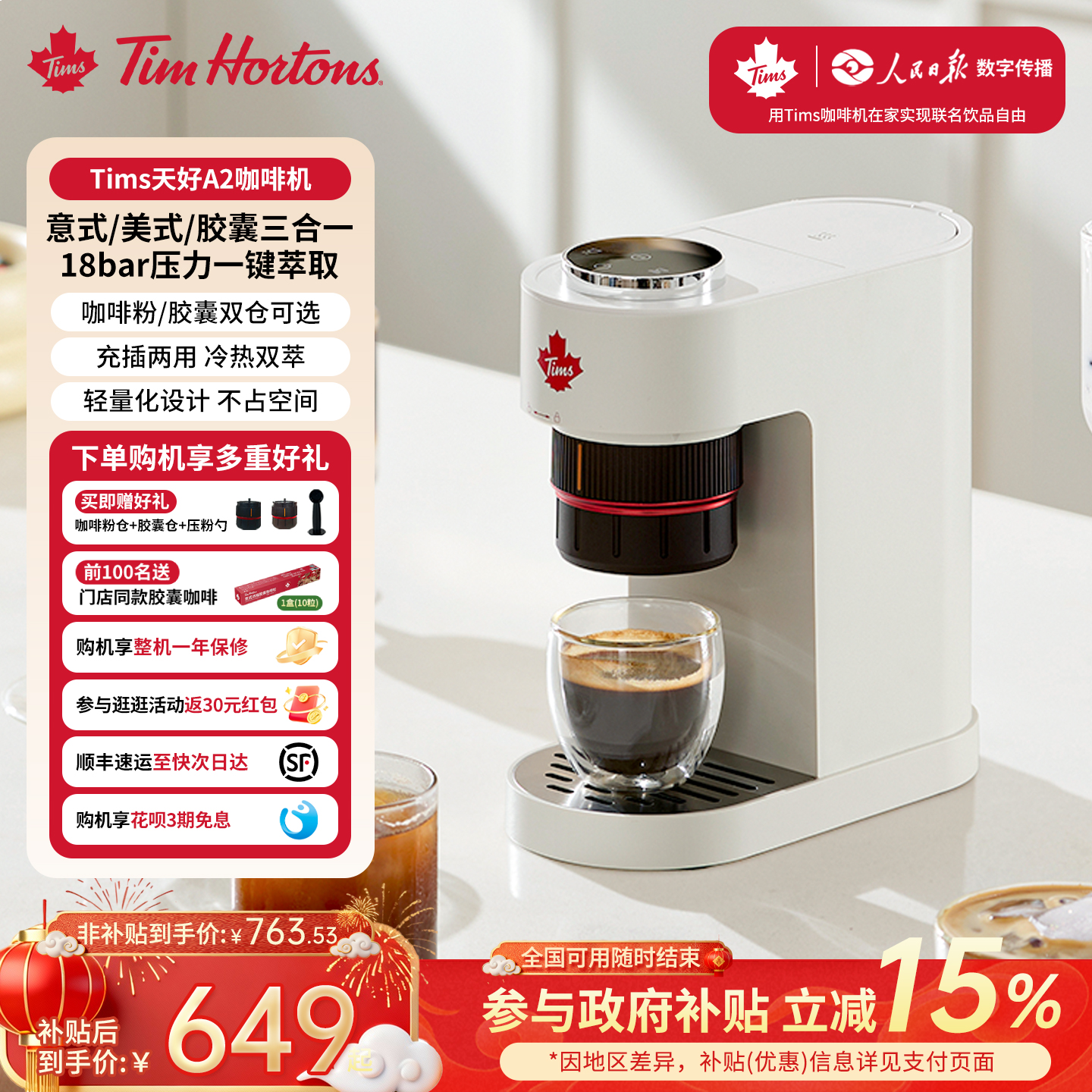 【政府补贴】Tims天好A2胶囊咖啡机小型家用便携一体全半自动礼物