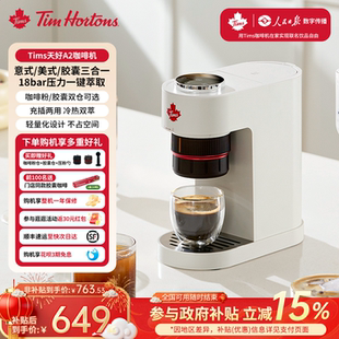 【政府补贴】Tims天好A2胶囊咖啡机小型家用便携一体全半自动礼物