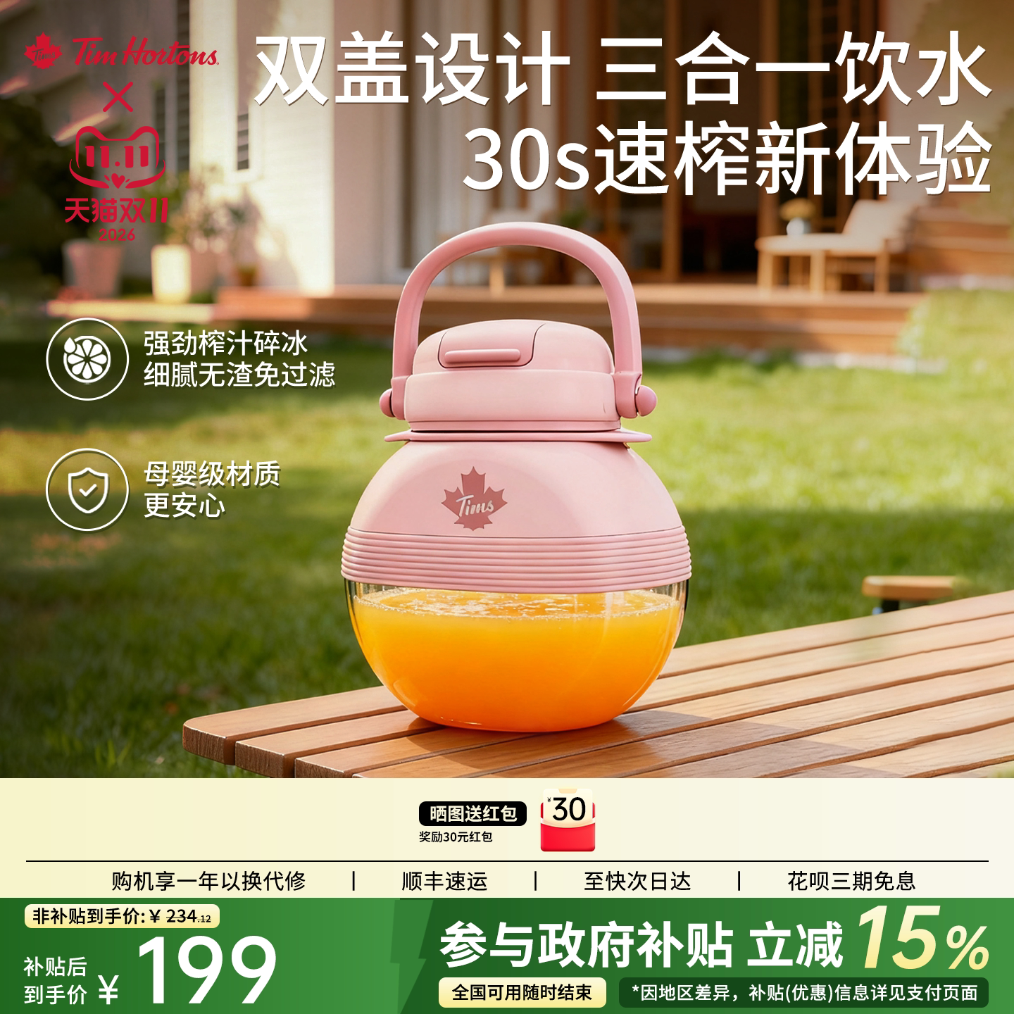【政府补贴】Tims天好Z2榨汁机便捷式小型家用多功能榨汁杯