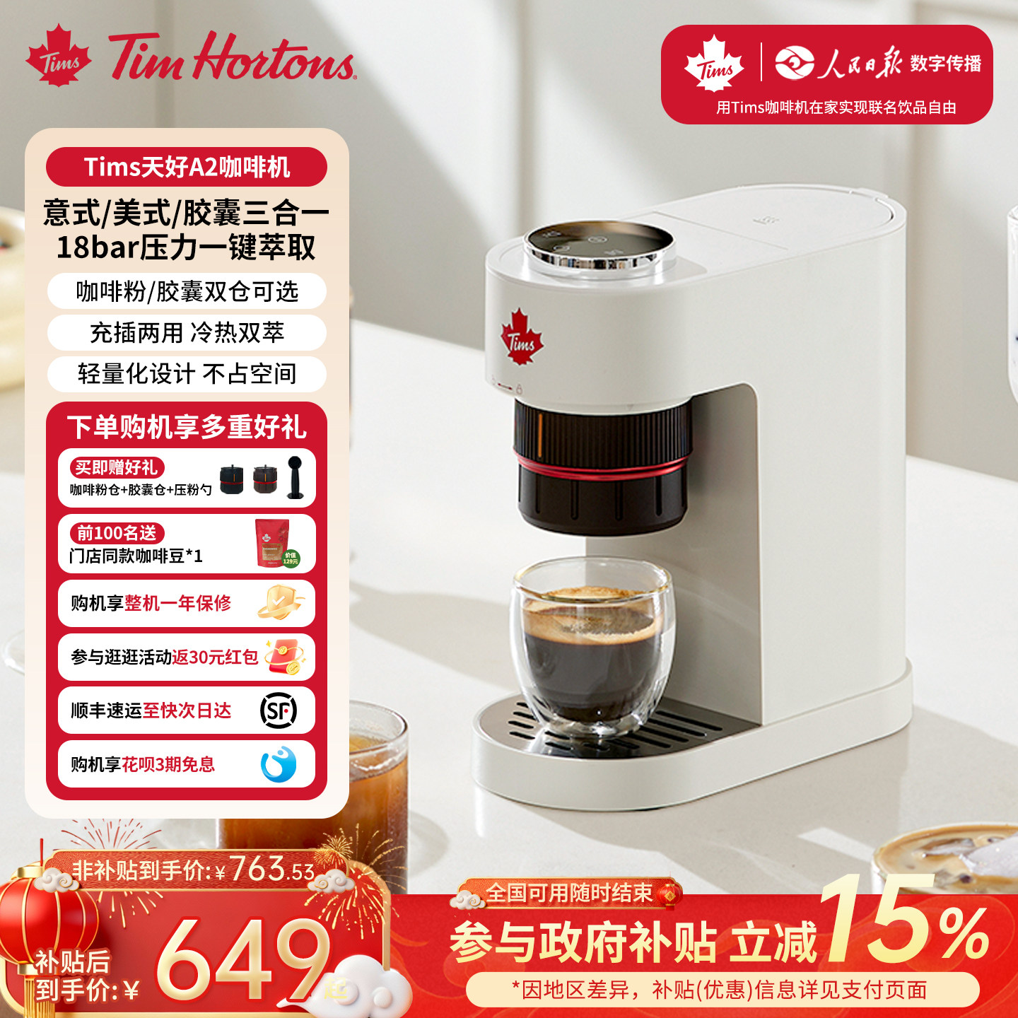 【政府补贴15%】Tims天好A2胶囊咖啡机小型家用便携一体全半自动