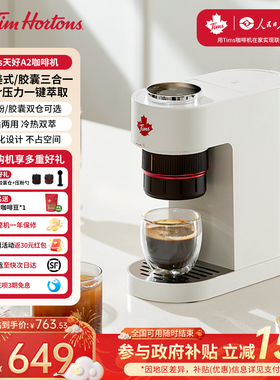 【政府补贴15%】Tims天好A2胶囊咖啡机小型家用便携一体全半自动