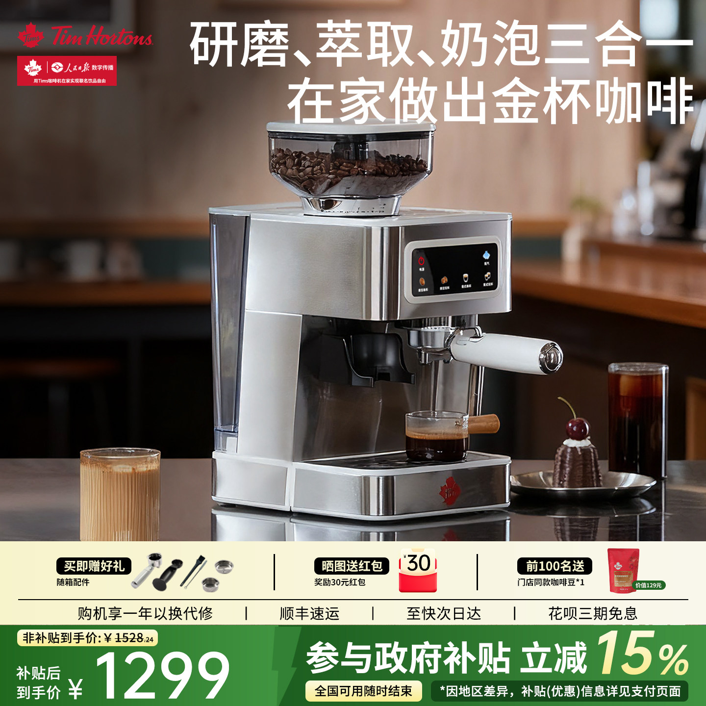 【政府补贴】Tims天好T3意式咖啡机研磨一体小型家用全半自动礼物