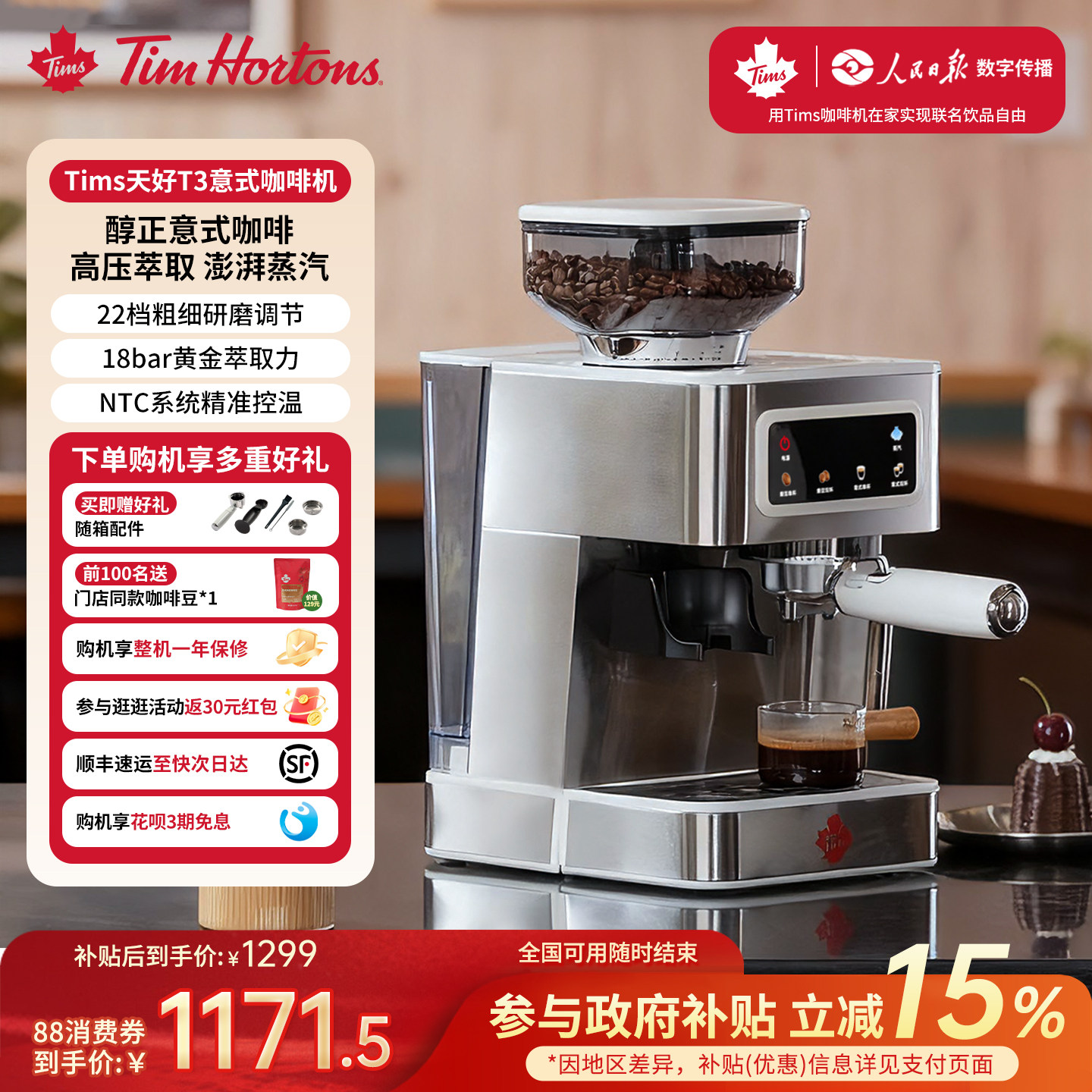 【政府补贴】Tims天好T3意式咖啡机研磨一体小型家用全半自动礼物