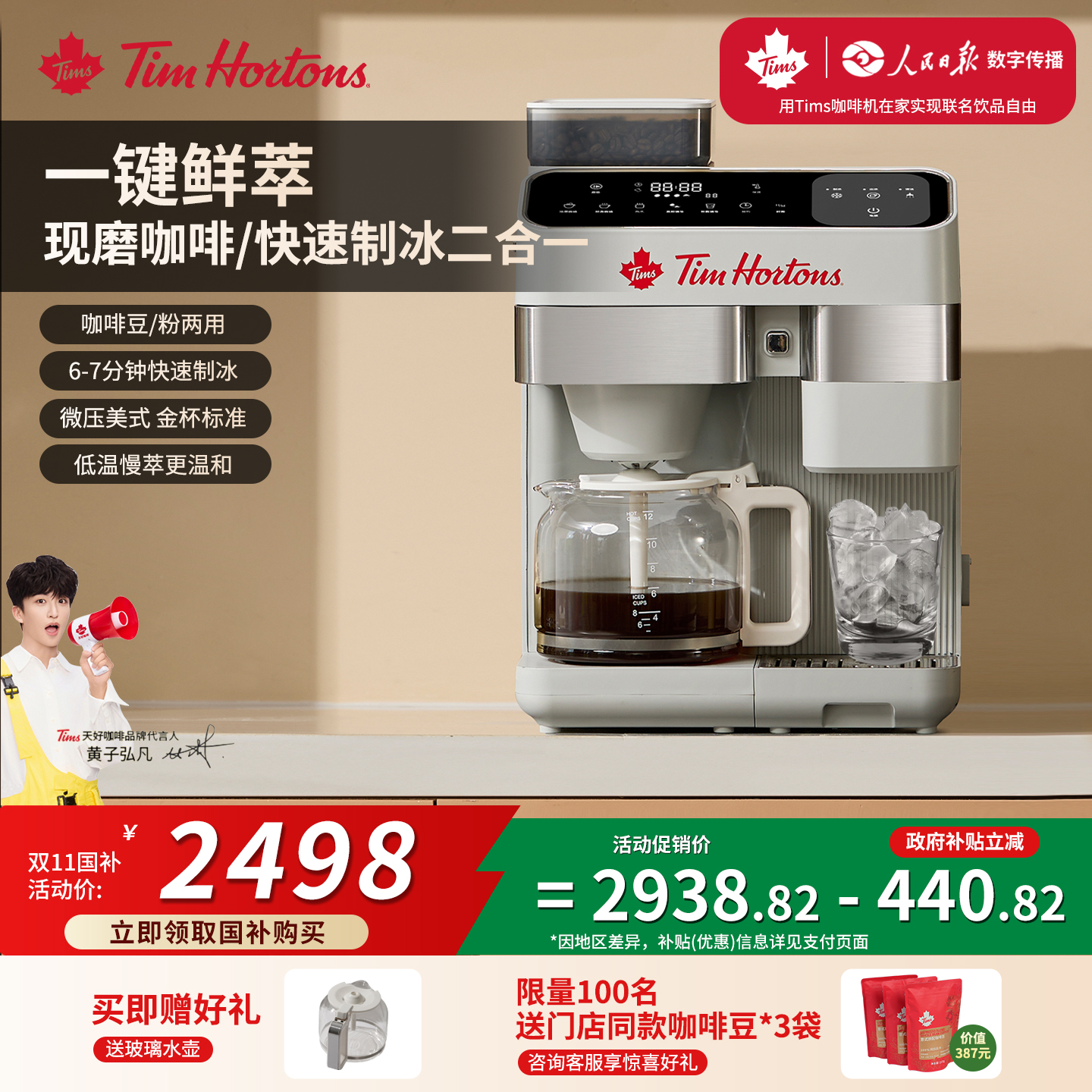 【焕新补贴】Tims天好C3制冰咖啡机鲜萃现磨即热饮水机半自动美式
