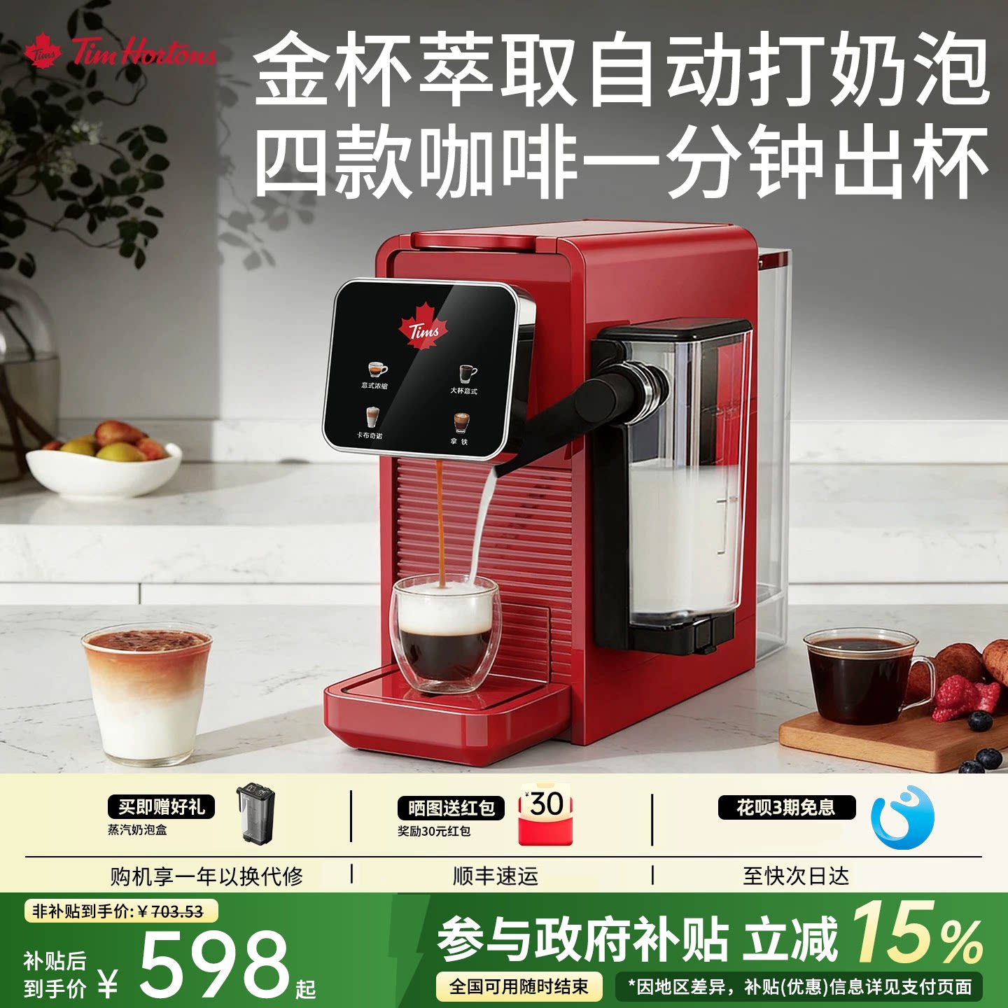 [礼物]Tims天好A3咖啡机奶泡胶囊机小型家用便携一体全半自动