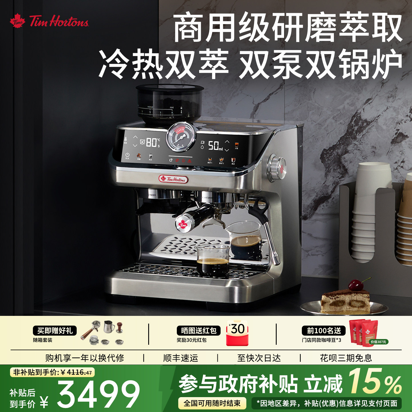 【政府补贴】Tims天好T7双锅炉意式咖啡机研磨一体家用全半自动