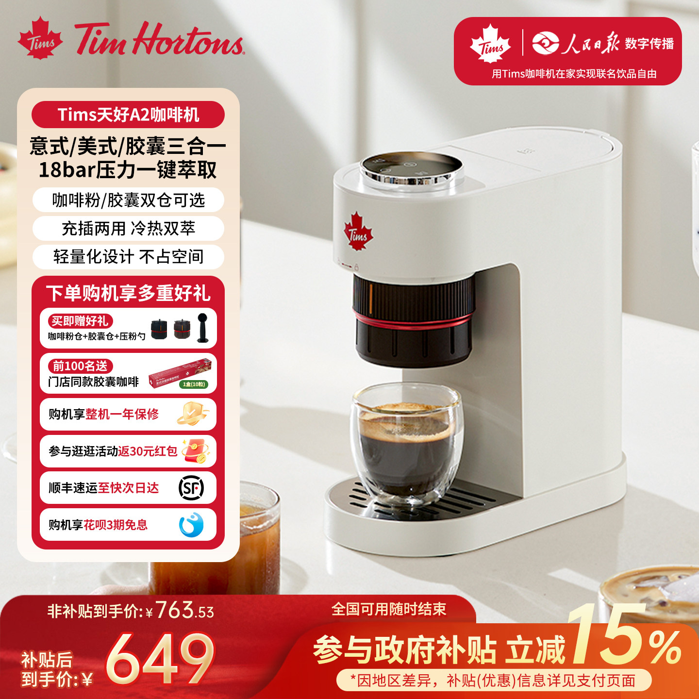 【政府补贴】Tims天好A2胶囊咖啡机小型家用便携一体全半自动礼物