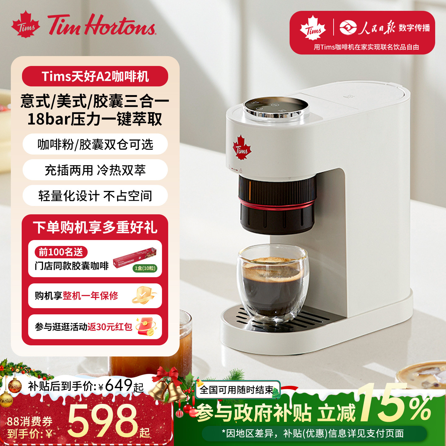 【政府补贴15%】Tims天好A2胶囊咖啡机小型家用便携一体全半自动