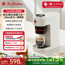 【政府补贴15%】Tims天好A2胶囊咖啡机小型家用便携一体全半自动