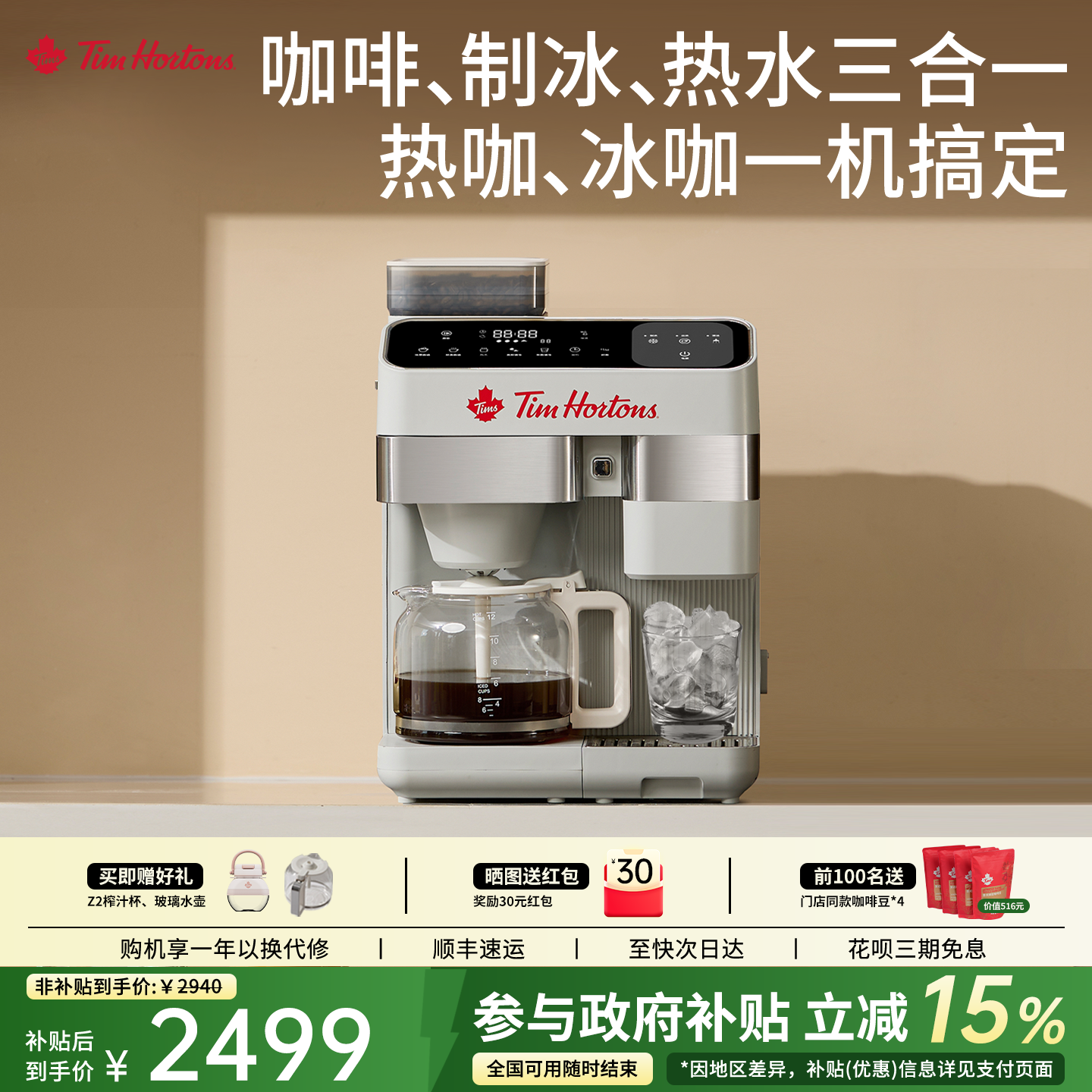 【政府补贴】Tims天好C3制冰咖啡机现磨即热饮水意全半自动美式