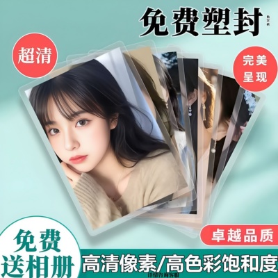 照片打印冲印洗照片打印高清照片冲洗手机相片塑封5寸6寸高清照片