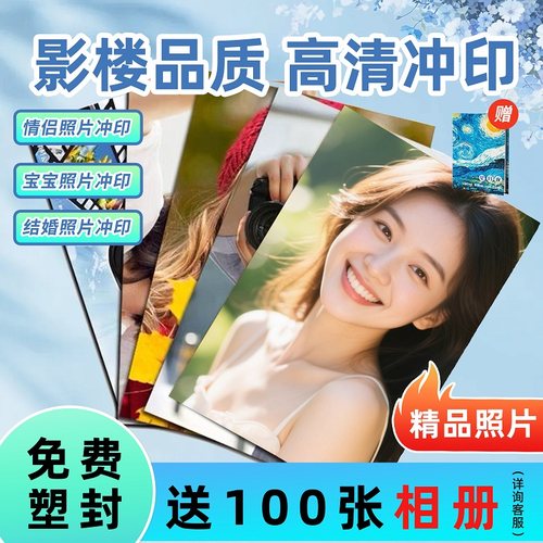 照片冲印超清画质宝宝照冲印相册