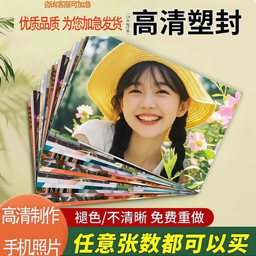 洗照片打印冲印手机照片宝宝照