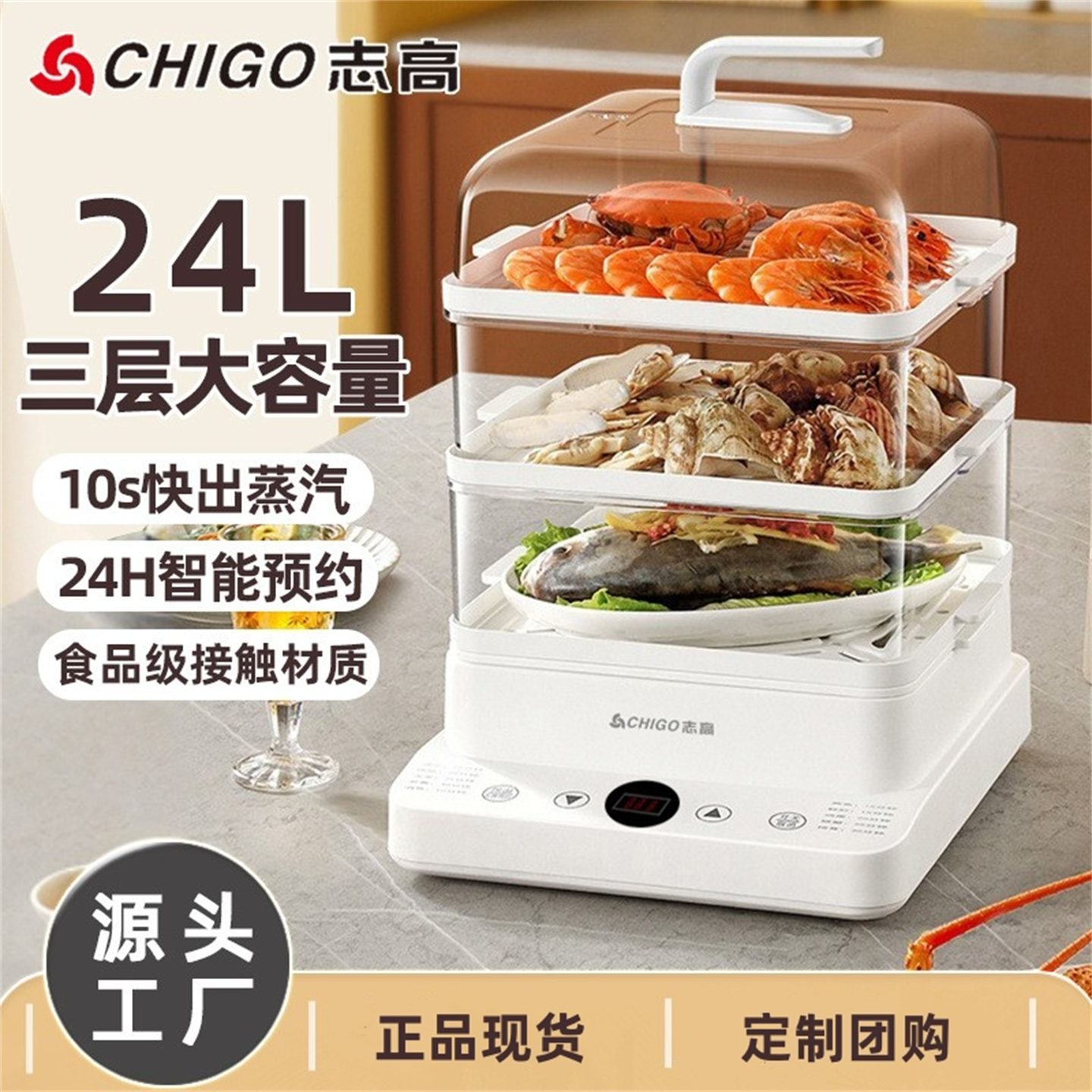 志高24升多功能三层电蒸锅