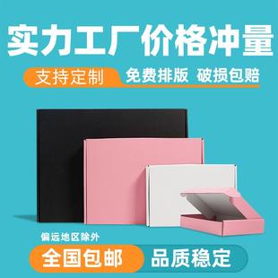 黑白彩色飞机盒纸箱打包装 内衣服装 盒子特硬正长方形快递定制小号