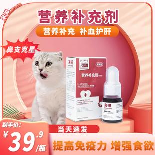窝喵猫鼻支赖氨酸猫咪口服液预防感冒喷嚏眼泪炎宠物营养补充剂