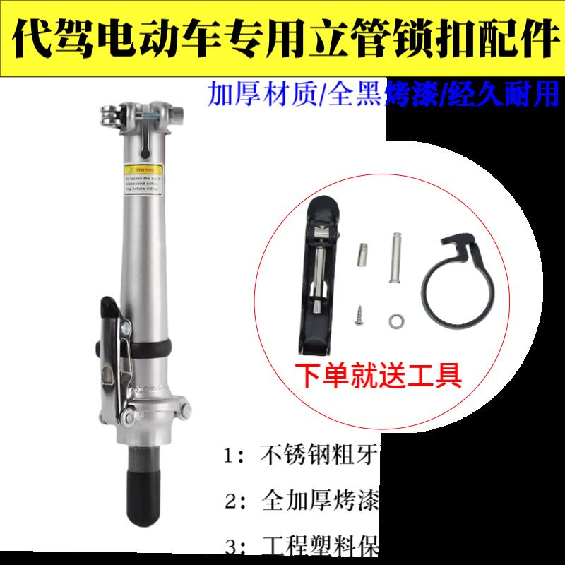 代驾电动车折叠扣车架保险扣立管龙头扣车锁扣配件锂电车立管配件