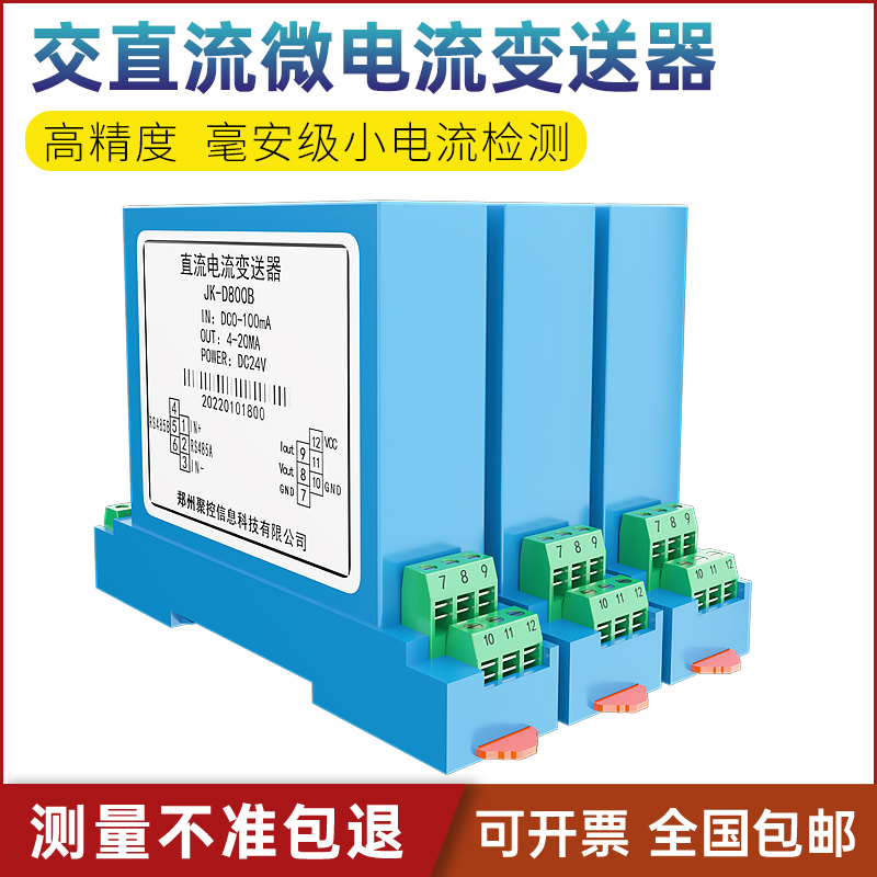 毫安级电流变送器微电流直流互感器mA级交直流感测器0-5ma10ma