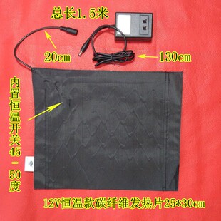 12v发热片电热膜碳纤维低压电加热板体盘贴直流内恒温保温器毯垫