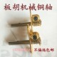 机械轴 板胡轴 板胡铜轴 老式 配短轴用板胡机轴 新式