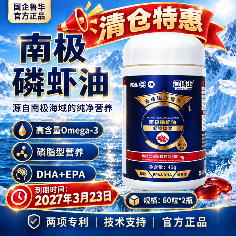 国企纯南极磷虾油高纯度56%磷脂