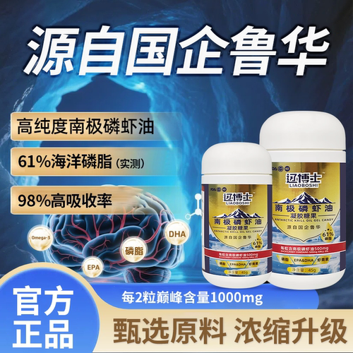 【限时直补】鲁华南极磷虾油61%高磷脂中老年正品送长辈深海鱼油