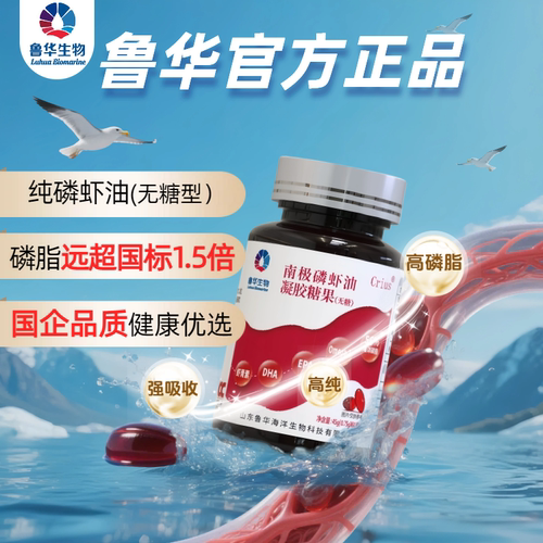 鲁华南极磷虾油补充人体所需营养