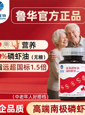 鲁华官方南极磷虾油omega-3EPA56%海洋磷脂含量dha虾青素深海鱼油