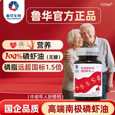 鲁华纯南极磷虾油辅助调节