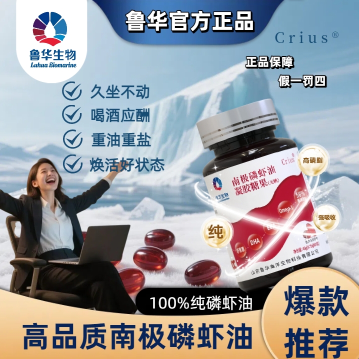 鲁华官方南极磷虾油100%omega-3高含量久坐办公调理身体健康之选