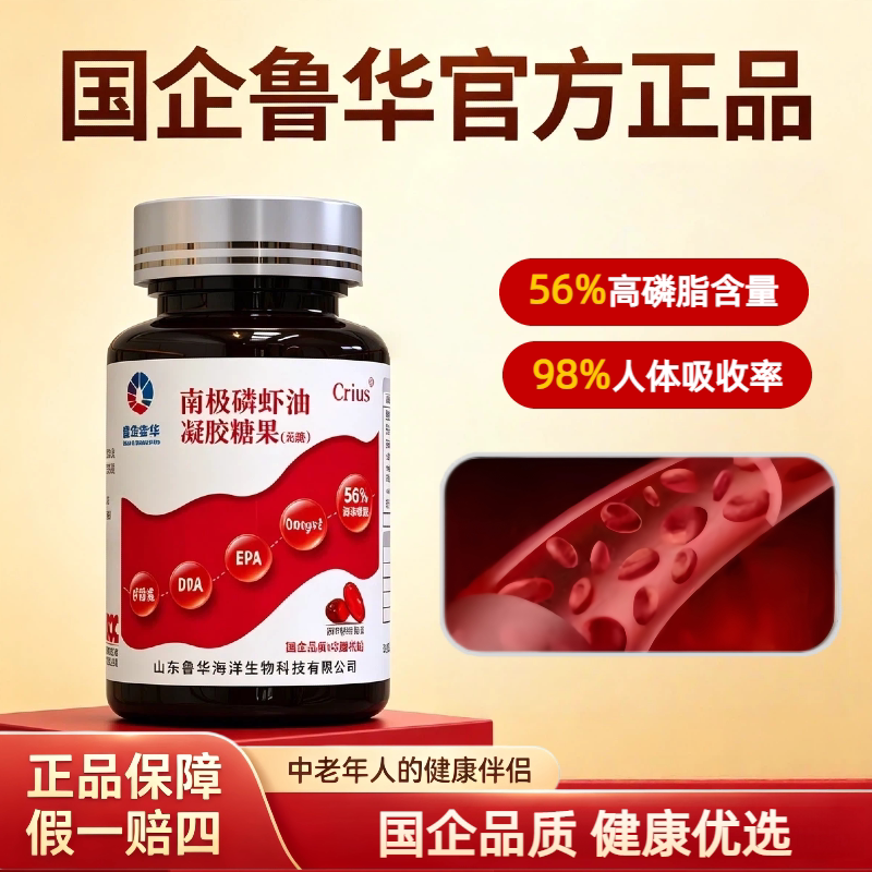 鲁华官方纯南极磷虾油辅助调节