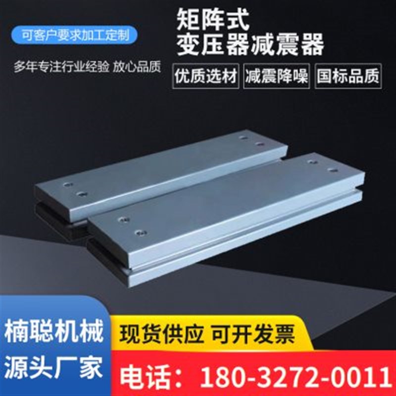 变压器弹簧减振器矩阵式减震降噪隔音防震装置低频X减振器垫平台