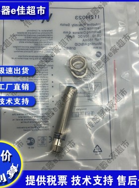 全新 接近开关传感器I12H020 /I12H022 /I12H023厂价直销质保一年