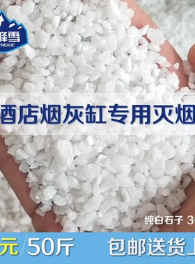 酒店烟灰缸专用灭j烟沙白石子白色造景细白沙子垃圾桶烟灰沙石英