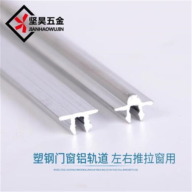 塑钢窗轨道修复条玻璃推拉门导轨滑道下老式N门窗U配件凸槽滑轮轨
