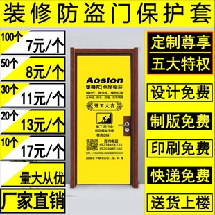 定制无纺布门套装饰装修门套保护套窗套保护防盗门子母门 套定做