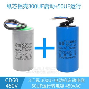 3千瓦大马力单相电动机专用启动运行转电容器50UF300UF450V