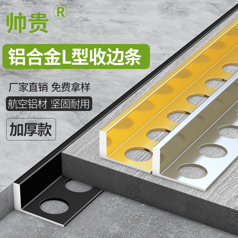 铝合金L型收边条金属装饰线条阳角封边扣条极窄压边条瓷砖收口条,家装主材,收边条/压线条,淘宝优惠券,粉丝福利购,淘宝优惠卷