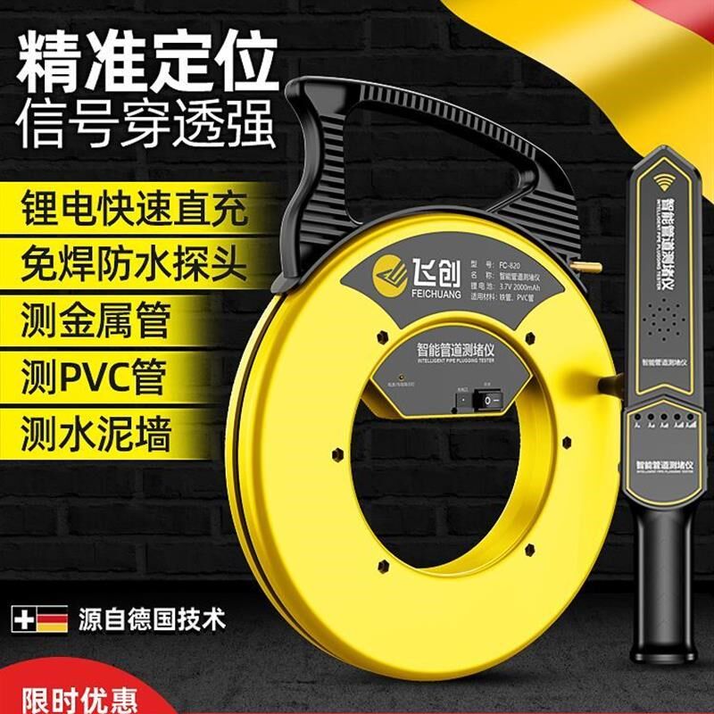 飞创测堵仪排堵探测仪器线管排堵神器智能管道电工电线Z地暖探测