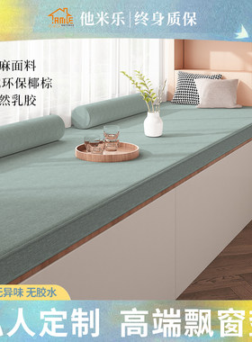 飘窗垫窗台垫定制阳m台垫子成品神器窗台改造榻榻米地台垫网红新