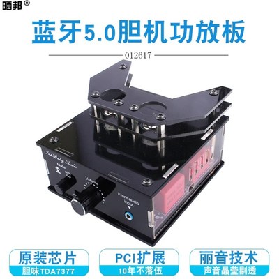 TDA7377电子管胆机功放板蓝牙后级前级发烧级直流12V双声道35W*2